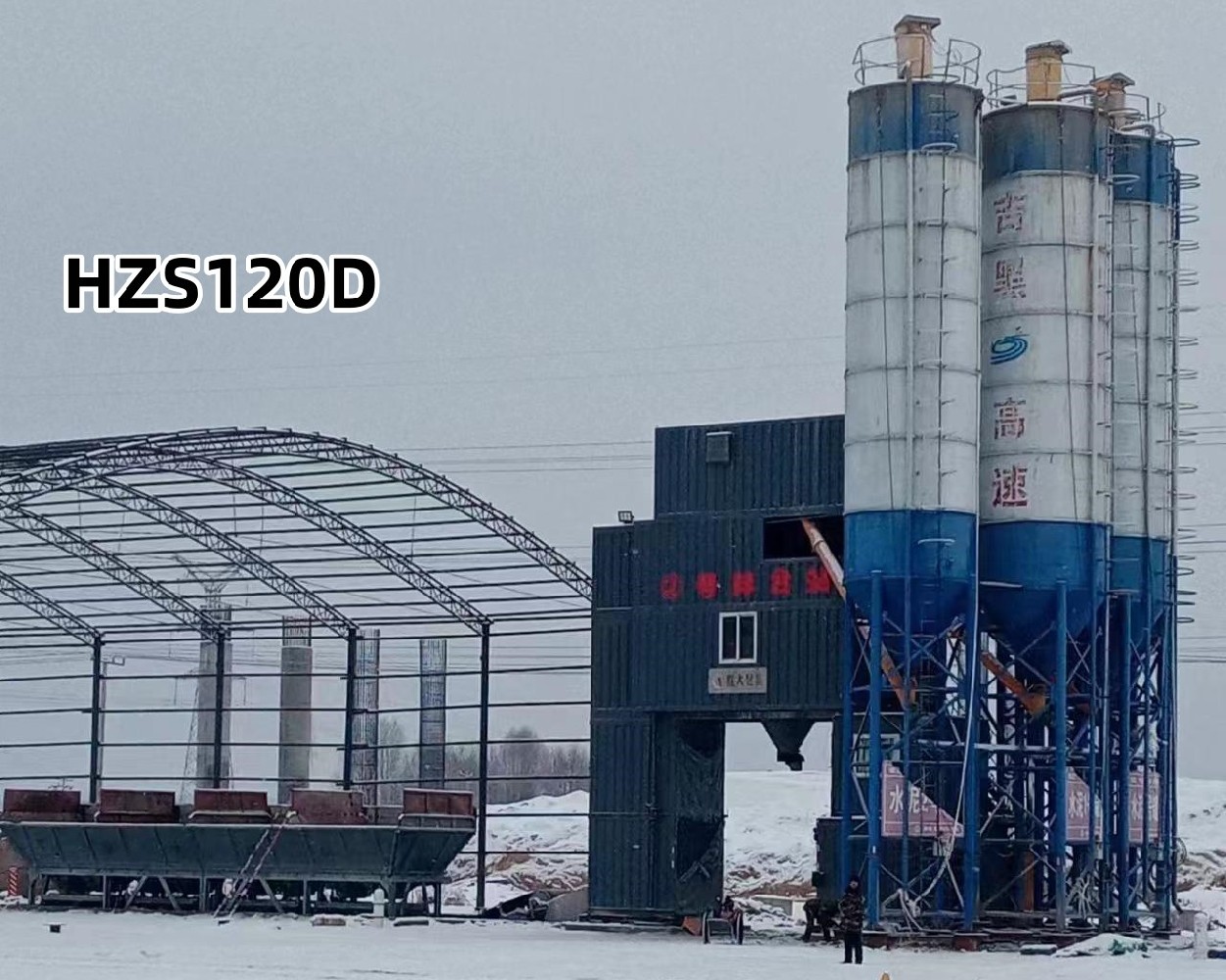 HZS120D箱式搅拌站